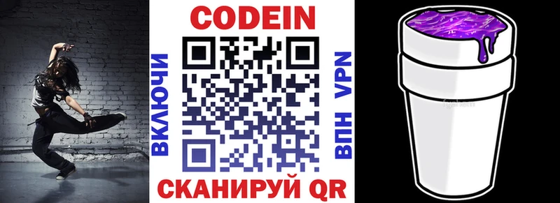 Codein Purple Drank МЕГА маркетплейс Струнино как найти закладки